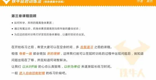 铁牛延时训练法视频课程增强增大增粗 4—1