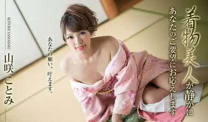 着物美人が静かにあなたのご要望にお応えします