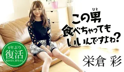 この男食べちゃってもいいんですよね