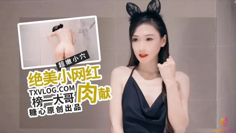 绝美女网红肉献榜一大哥 糖心Vlog 多乙