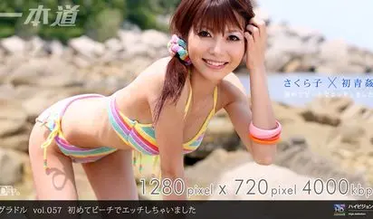グラドル Vol057 初めてビーチでエッチしちゃいました