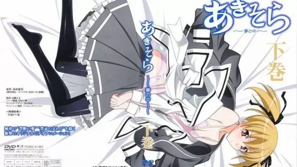 中文字幕-あきそら 夢の中 下巻