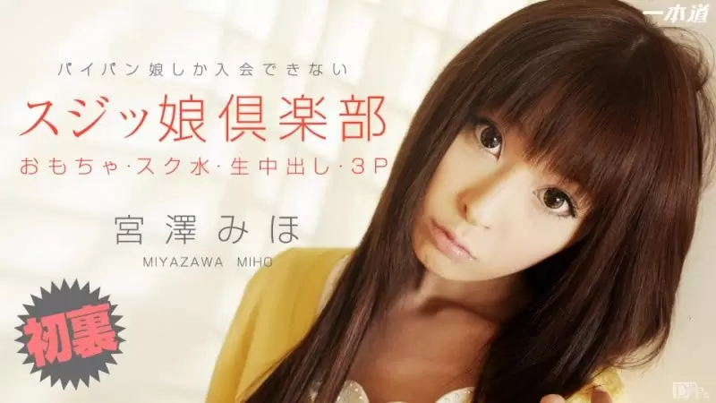 肌肉女孩俱乐部：宫泽美穗[1Pondo-050614 804]