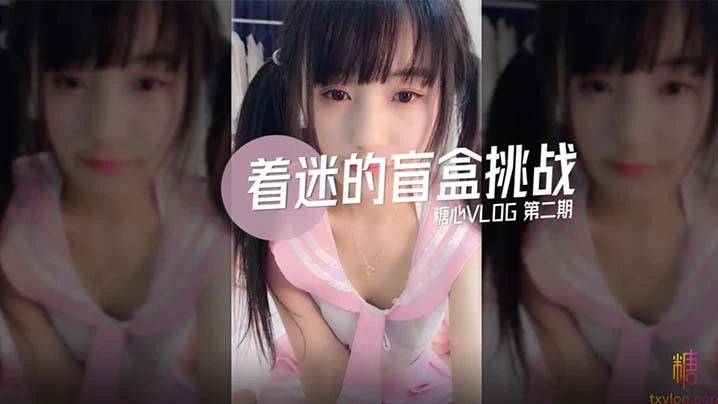 着迷的盲盒挑战第二期 着迷