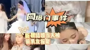 疑似薛家燕儿媳陈素怡与老外X爱片-结婚当天在国外某视频网站流出