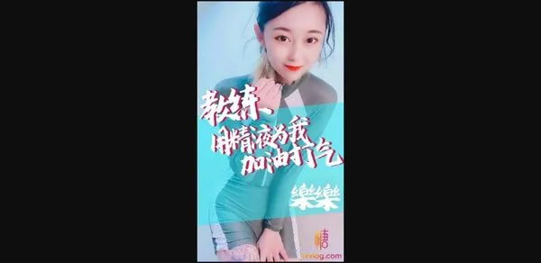 糖心vlog 教练用精液为我加油打气 乐乐