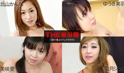 THE 未公開 ３度の飯よりフェラが好き