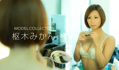 モデルコレクション 枢木みかん