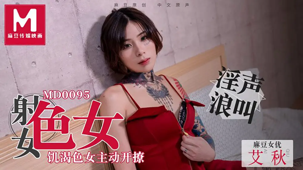 麻豆传媒MD0095 贫嘴贱舌中出大嫂坏嫂嫂和小叔偷腥内射受孕 吴梦梦