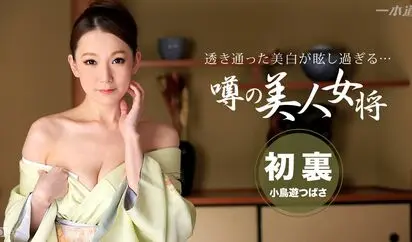 秘孔温泉の淫熟女将