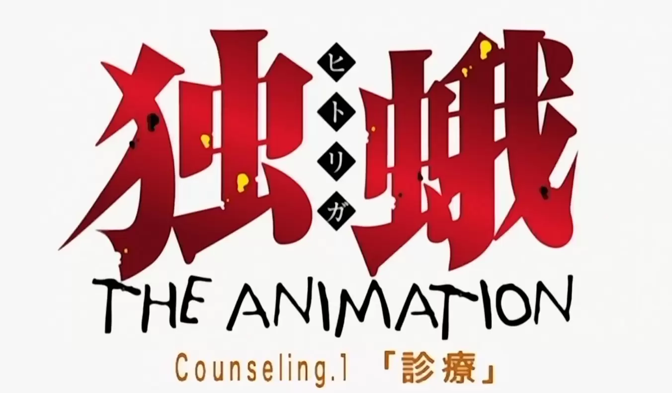 18禁アニメ 独蛾 Counseling 1 診療