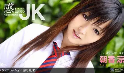 感じるJK