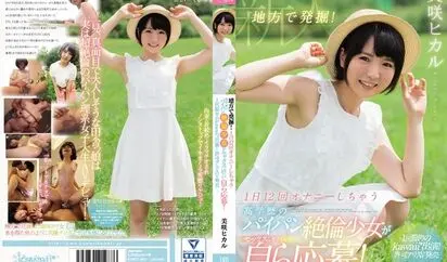 [KAWD-860] 1天自慰12次的高学历绝伦少女做爱应征 美咲ヒカル