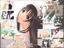 中文字幕-真章 幻夢館 Epilogue 3 & 4