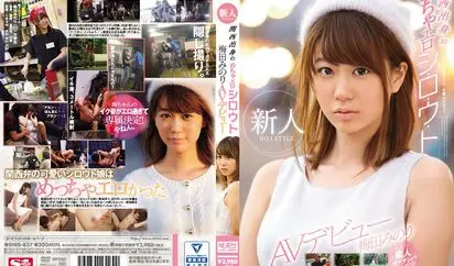 [SNIS-837] 新人No1 STYLE 梅田みのりAV出道
