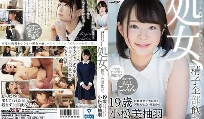 [SDMU-590] 処女、精子全部飲 天然剛毛少女 小松美柚羽 19歳