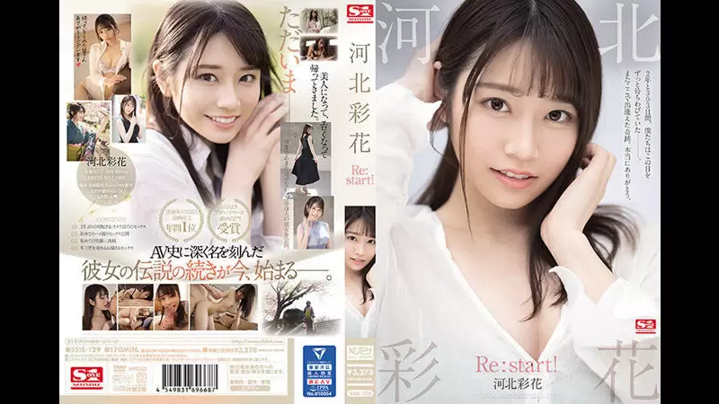 [中文字幕][SSIS-129]Re：start 河北彩花 河北彩花 吉村卓 藍井優太