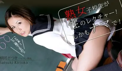 奥様はベテラン女子校生